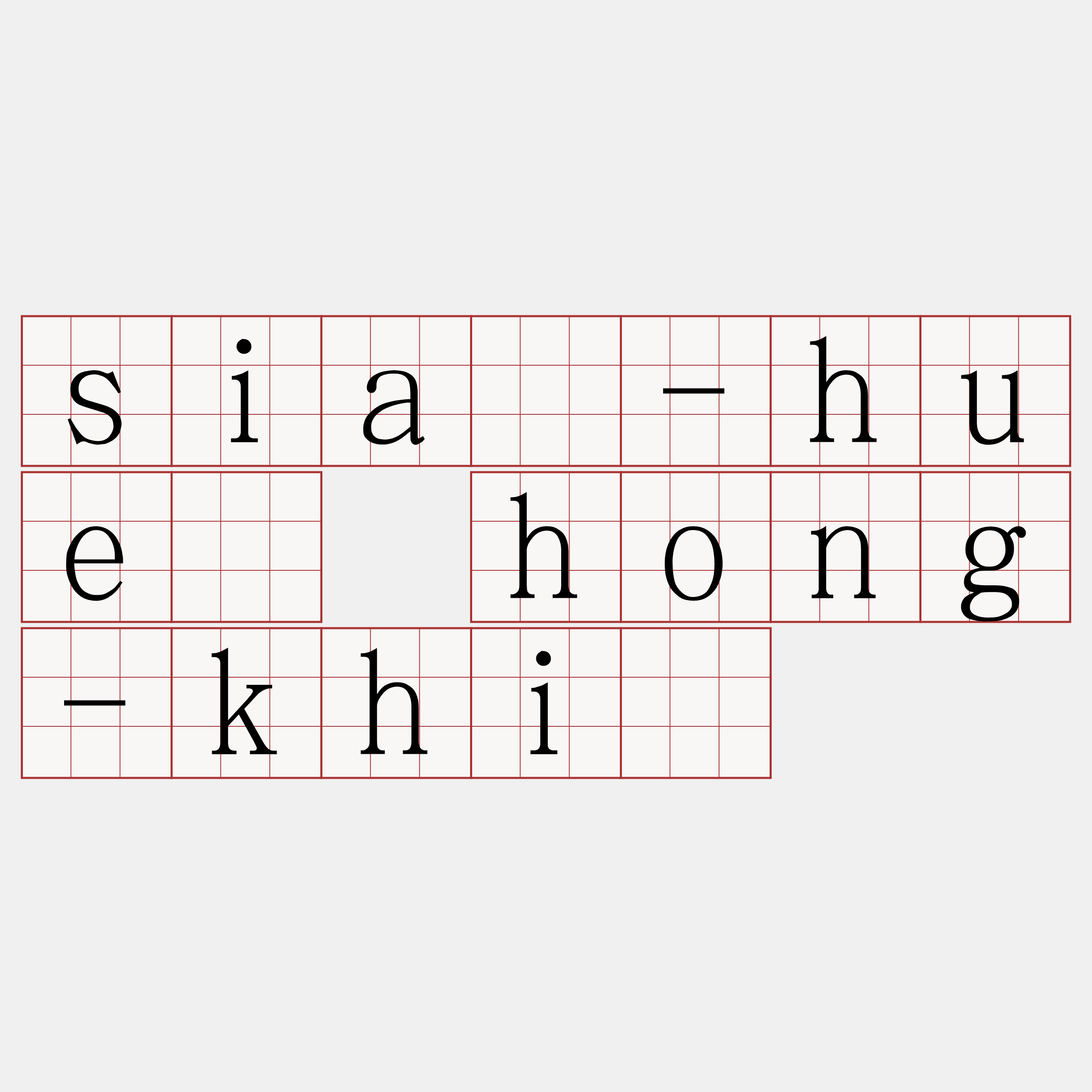 siā-huē hong-khì